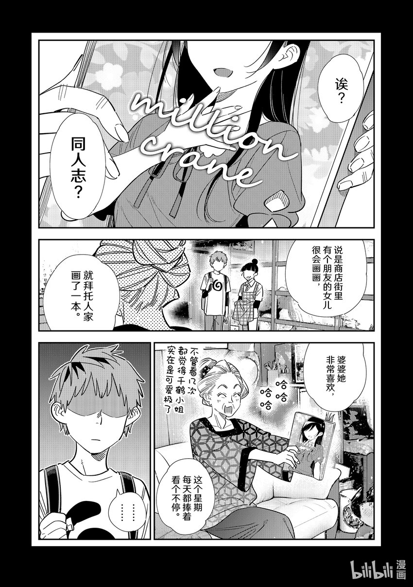 《租借女友》308 租赁女友与女朋友 第1页