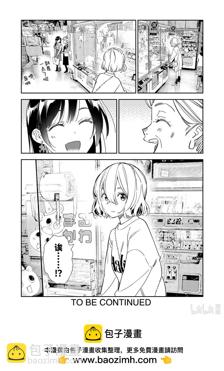 《租借女友》308 租赁女友与女朋友 第20页