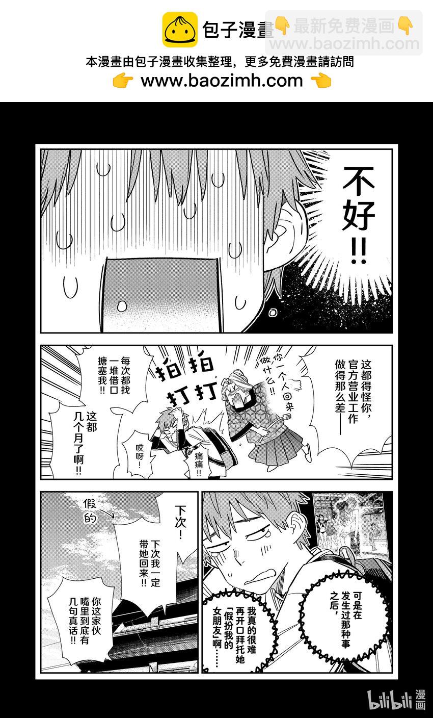 《租借女友》308 租赁女友与女朋友 第2页