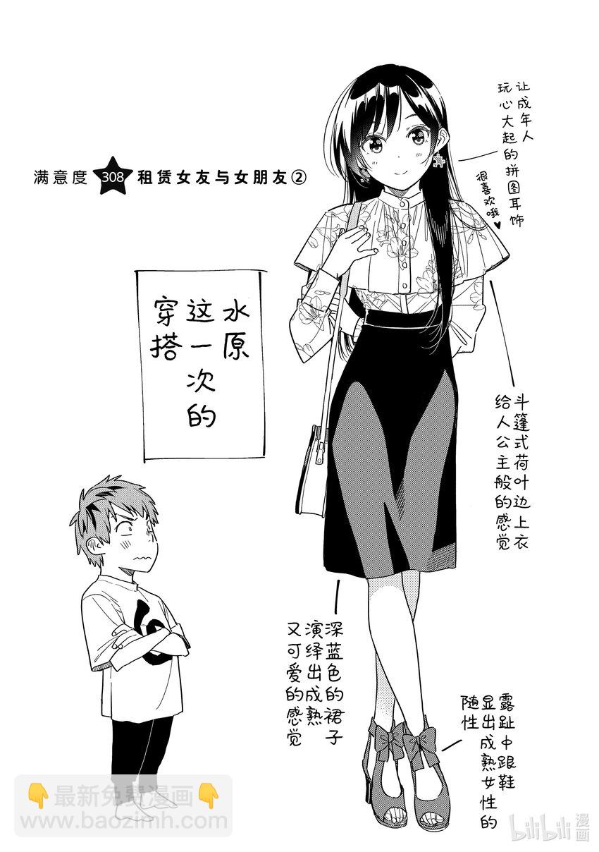 《租借女友》308 租赁女友与女朋友 第3页