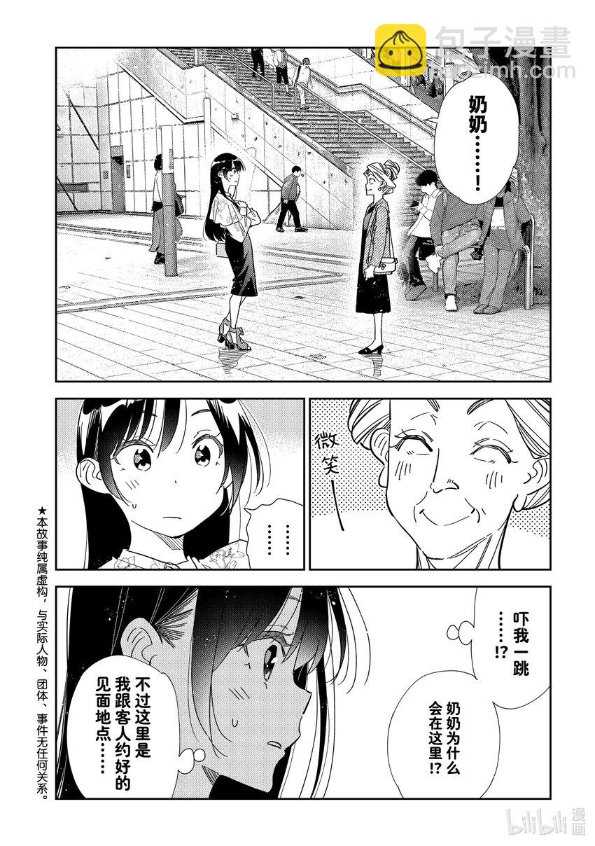 《租借女友》308 租赁女友与女朋友 第4页