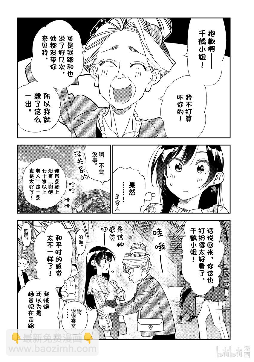 《租借女友》308 租赁女友与女朋友 第5页