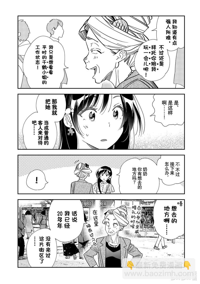 《租借女友》308 租赁女友与女朋友 第6页