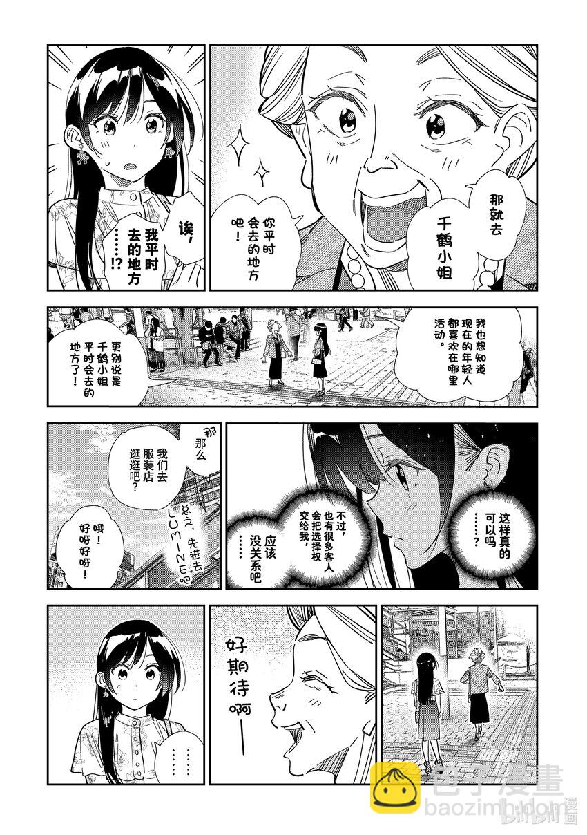 《租借女友》308 租赁女友与女朋友 第7页