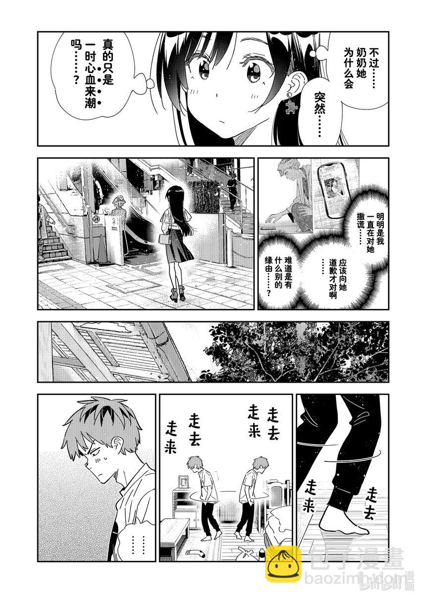 《租借女友》308 租赁女友与女朋友 第8页