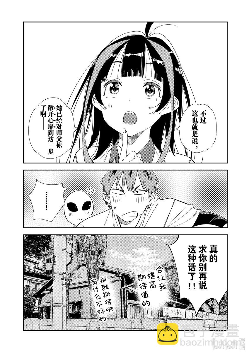 《租借女友》307 租赁女友与女朋友 第10页