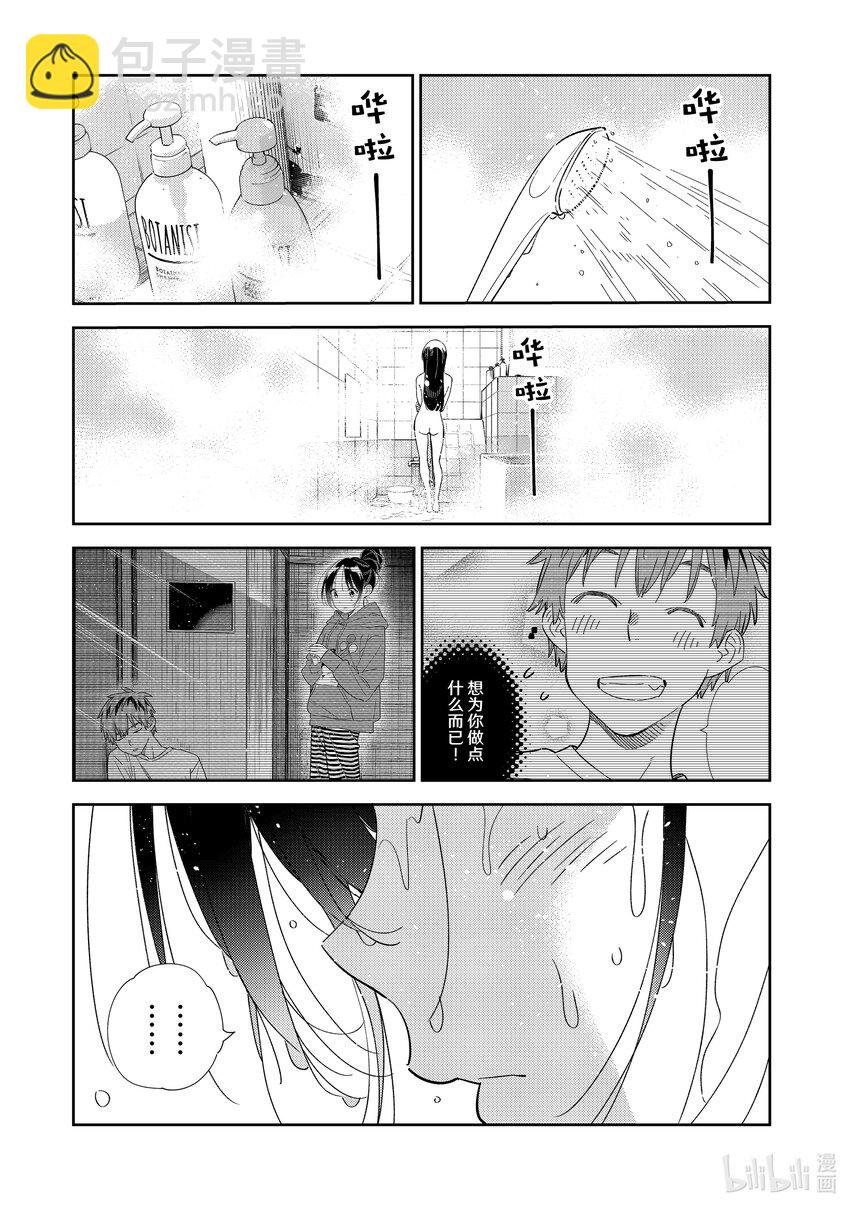 《租借女友》307 租赁女友与女朋友 第11页