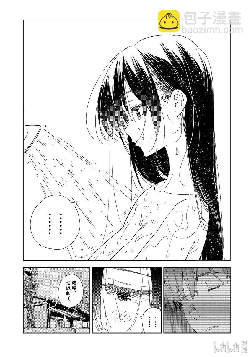 《租借女友》307 租赁女友与女朋友 第12页