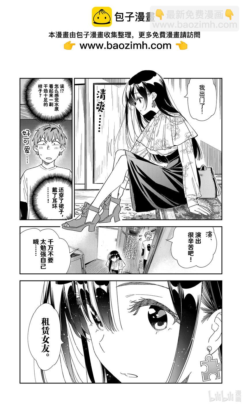 《租借女友》307 租赁女友与女朋友 第13页