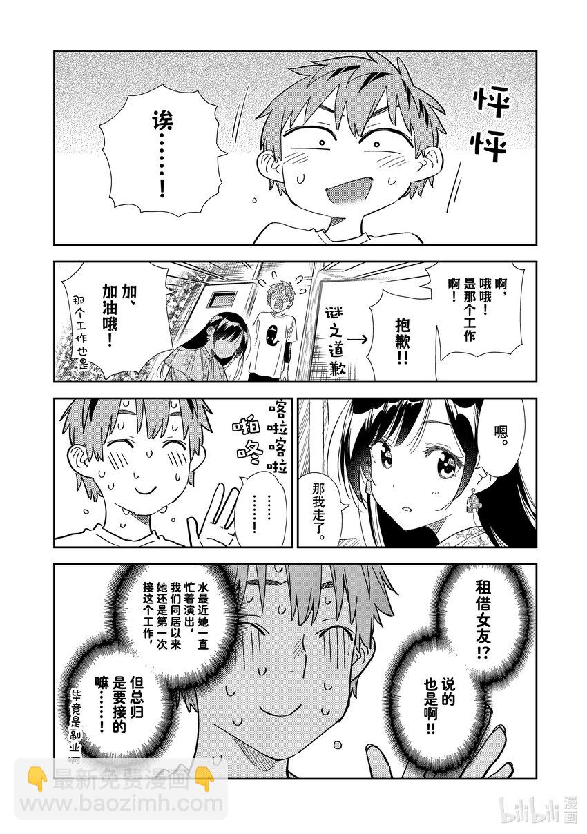 《租借女友》307 租赁女友与女朋友 第14页