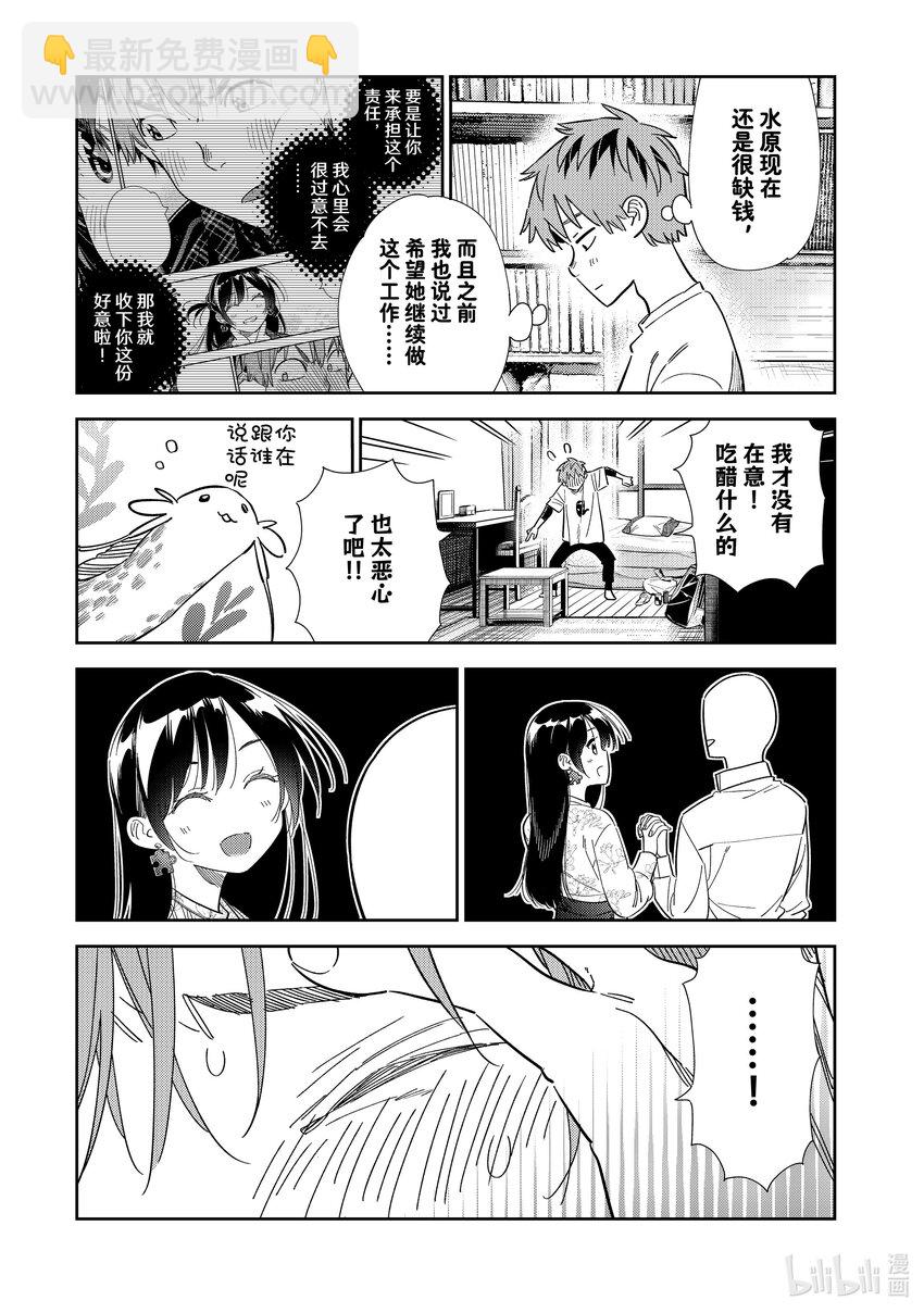 《租借女友》307 租赁女友与女朋友 第15页