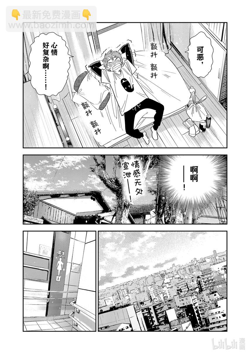 《租借女友》307 租赁女友与女朋友 第16页