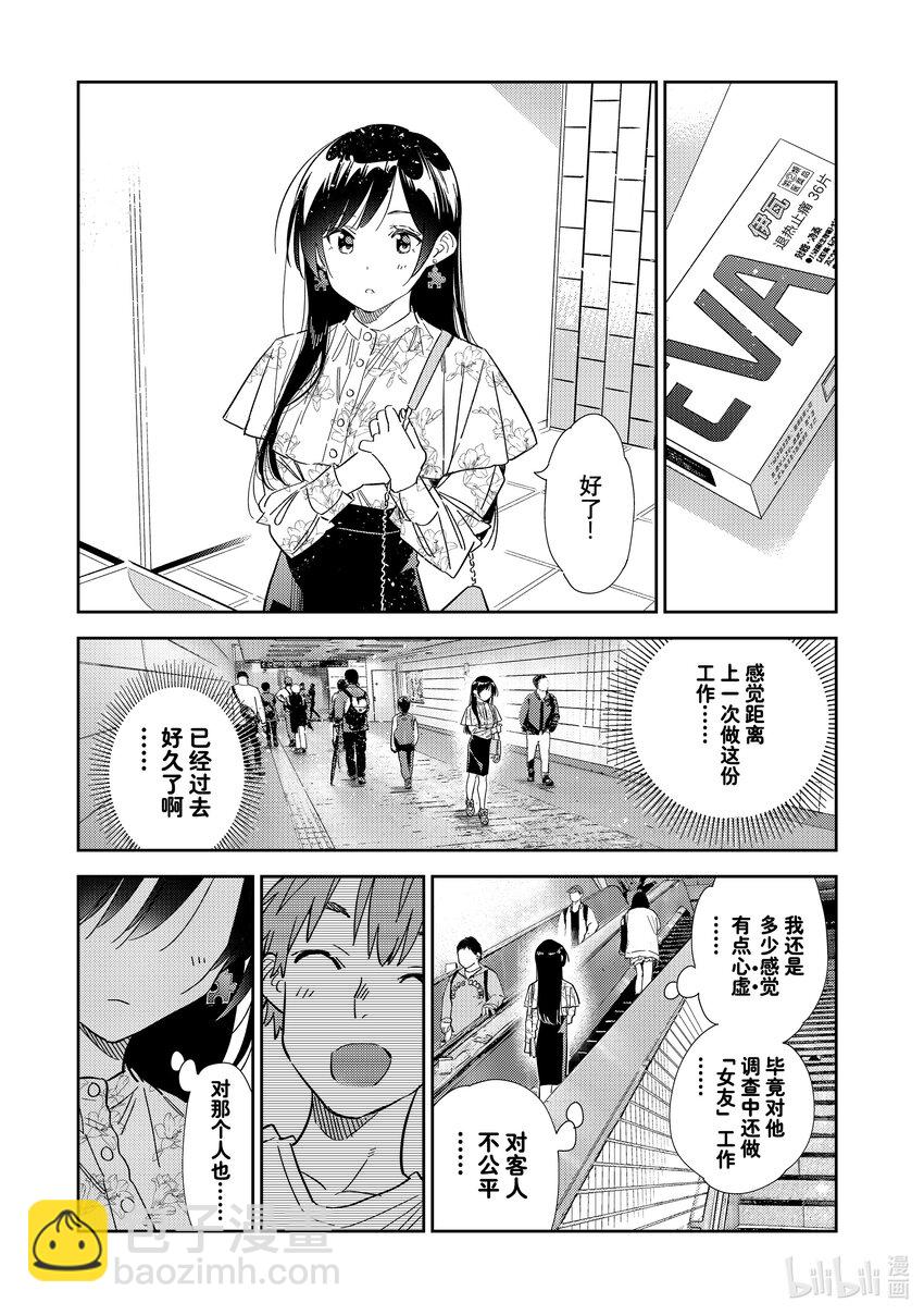 《租借女友》307 租赁女友与女朋友 第17页