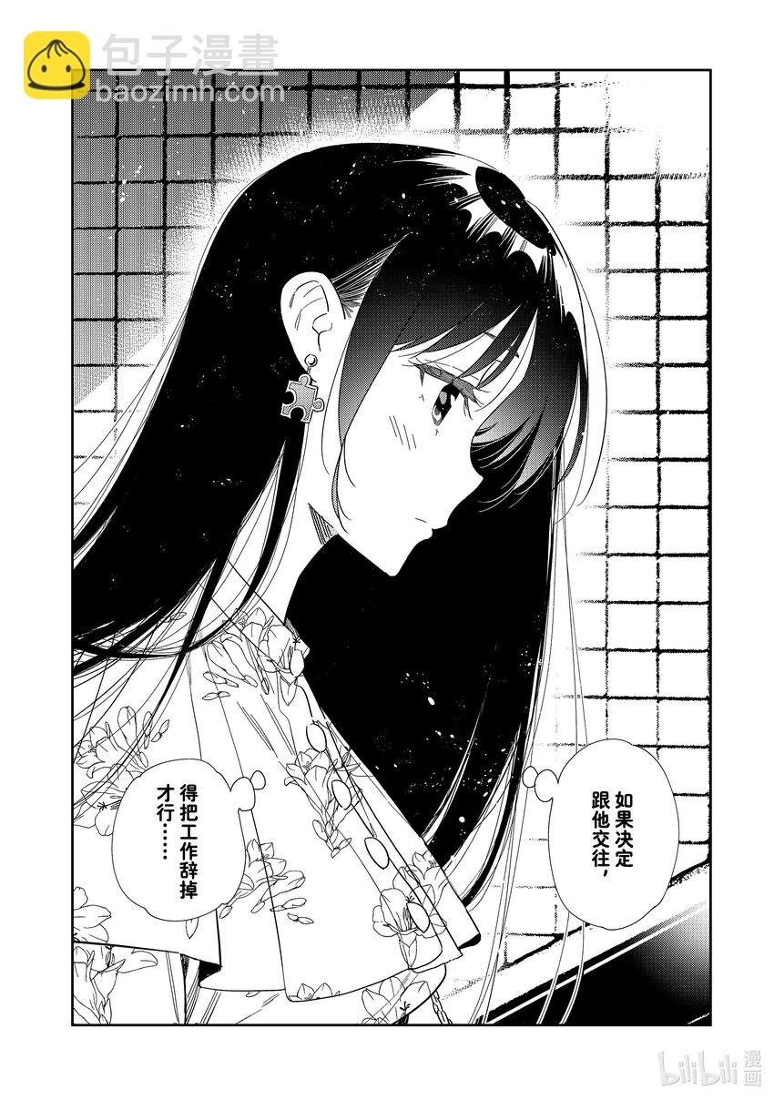 《租借女友》307 租赁女友与女朋友 第18页