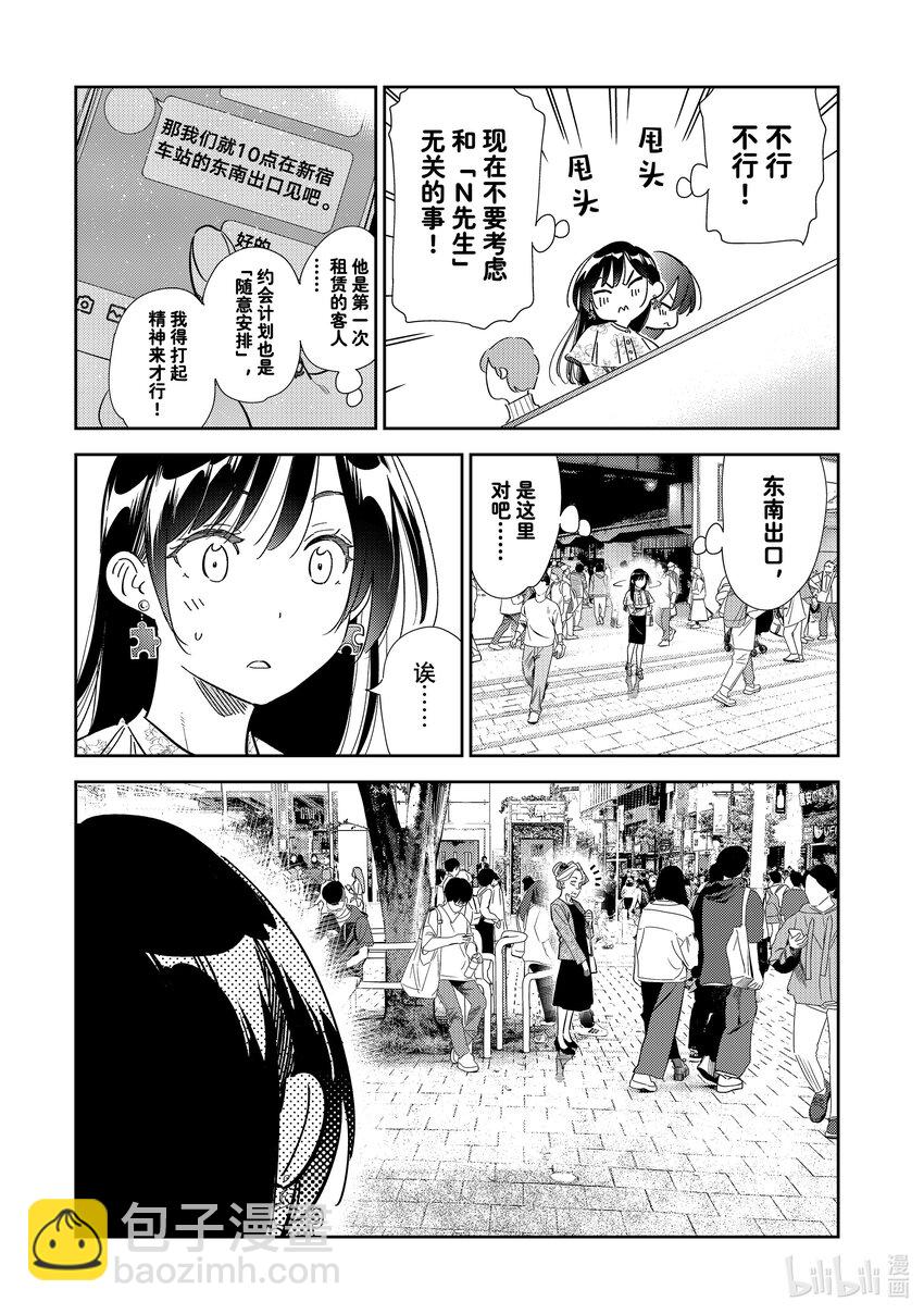 《租借女友》307 租赁女友与女朋友 第19页