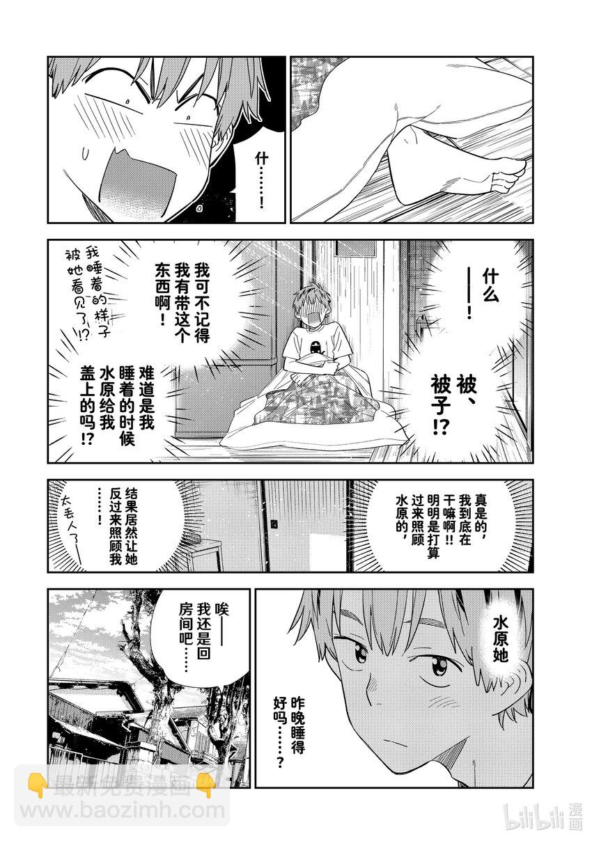 《租借女友》307 租赁女友与女朋友 第3页