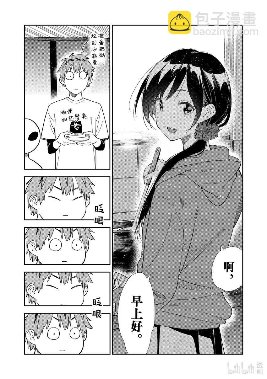 《租借女友》307 租赁女友与女朋友 第4页
