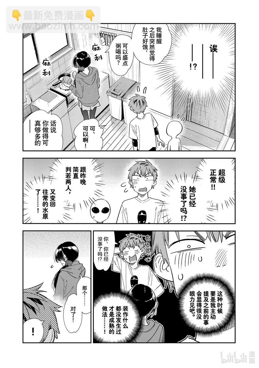《租借女友》307 租赁女友与女朋友 第5页