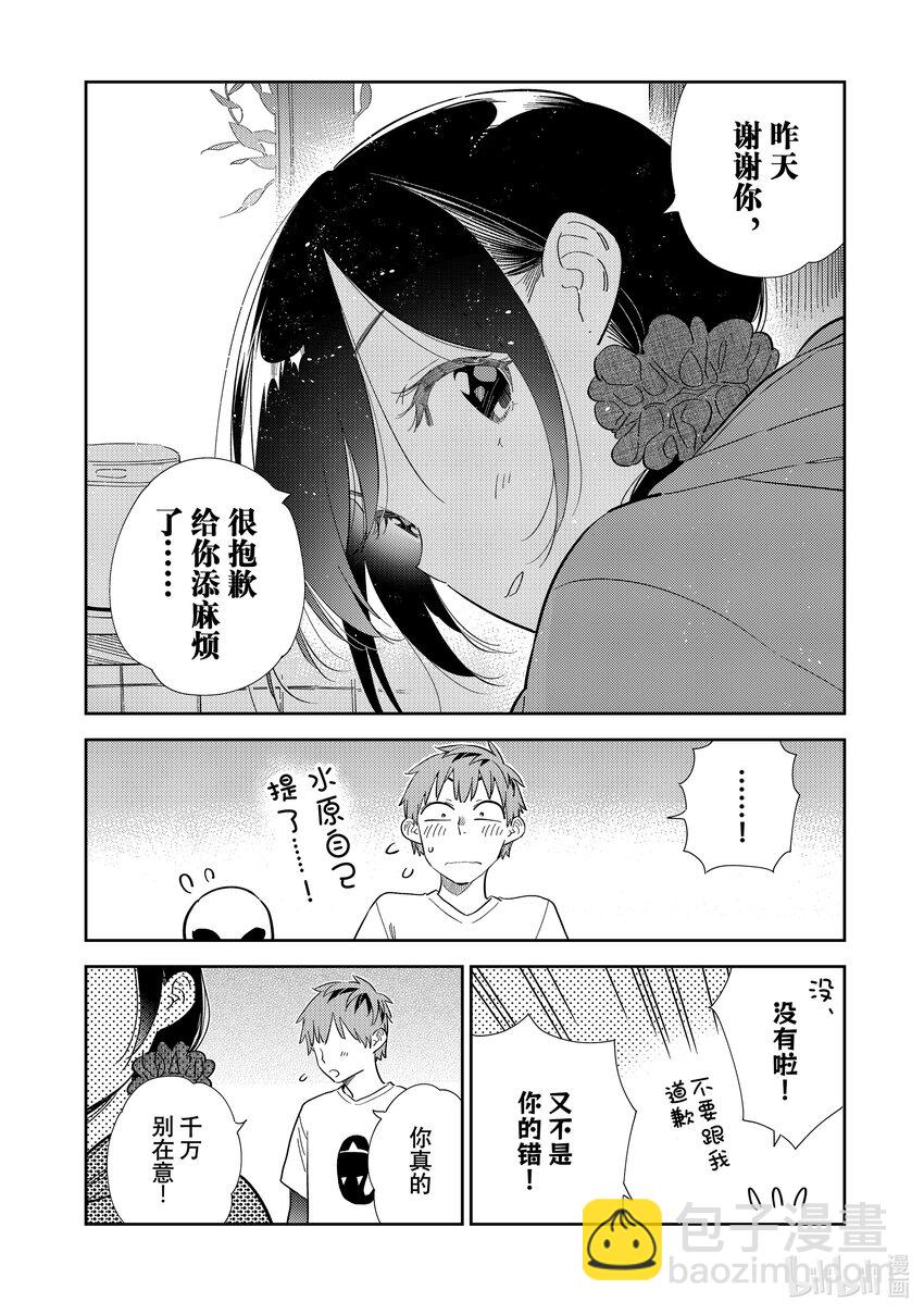 《租借女友》307 租赁女友与女朋友 第6页