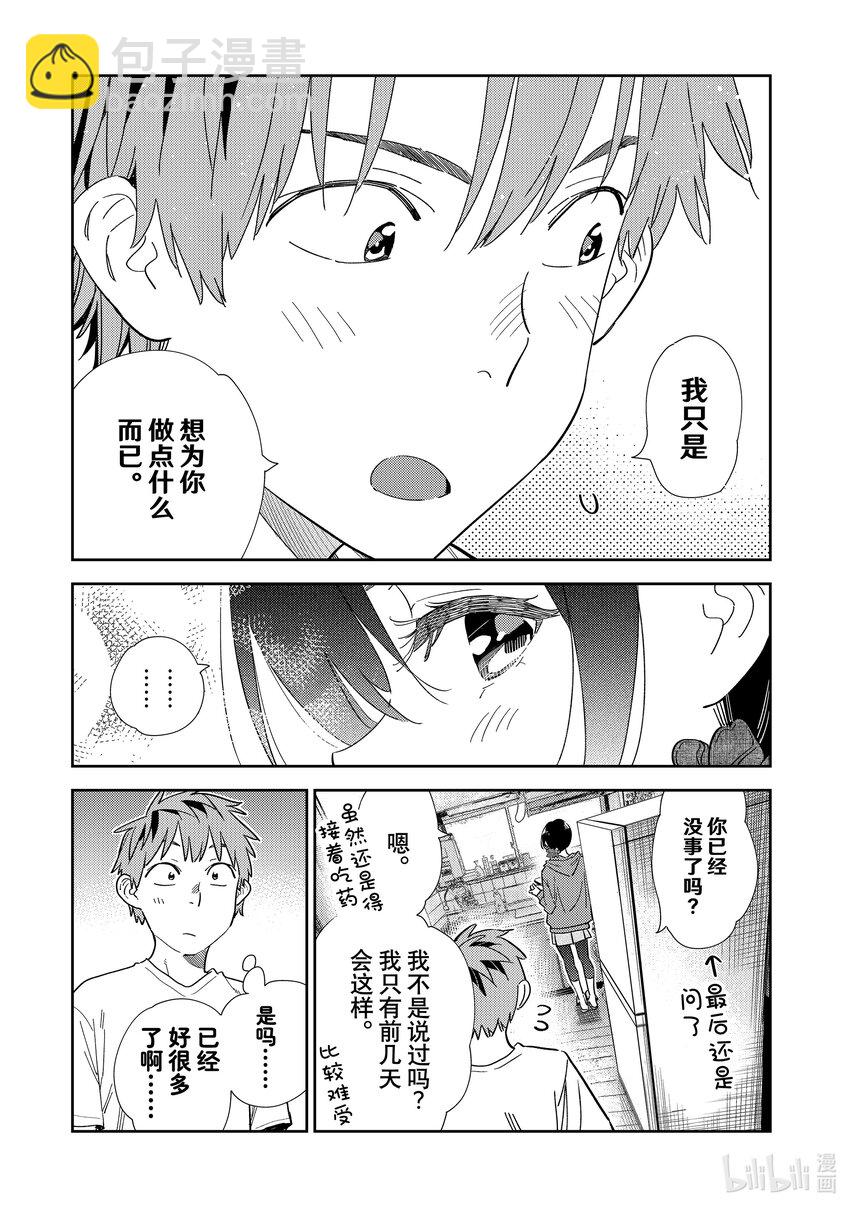 《租借女友》307 租赁女友与女朋友 第7页