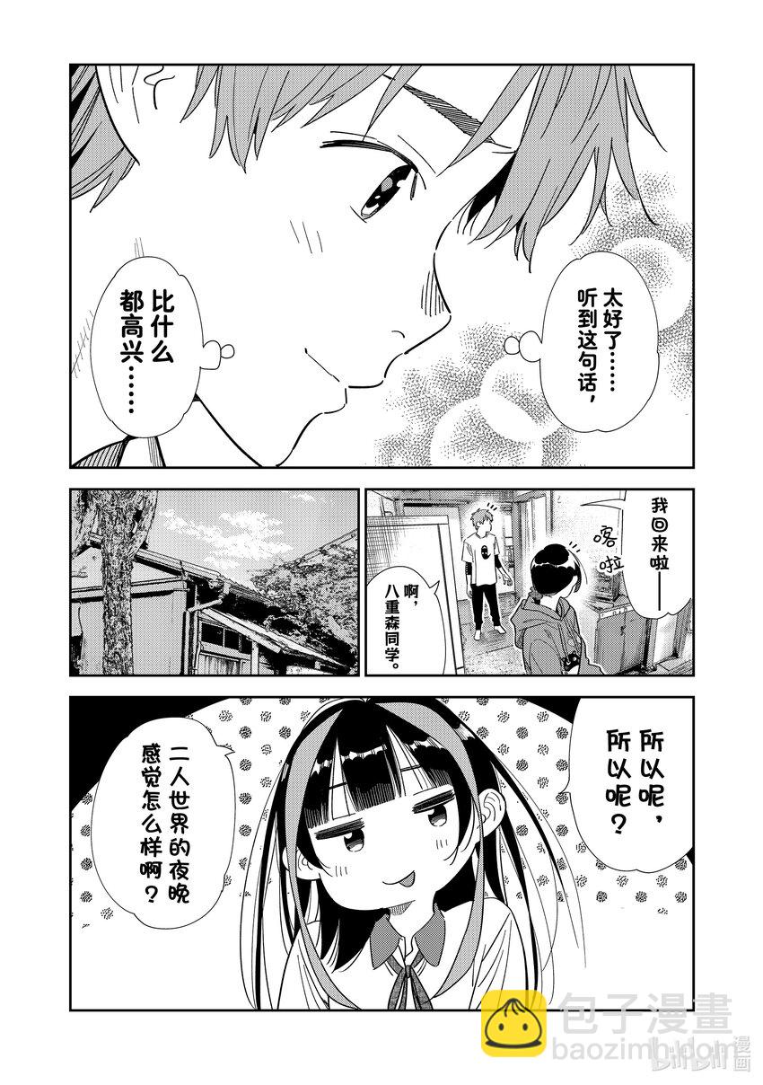《租借女友》307 租赁女友与女朋友 第8页