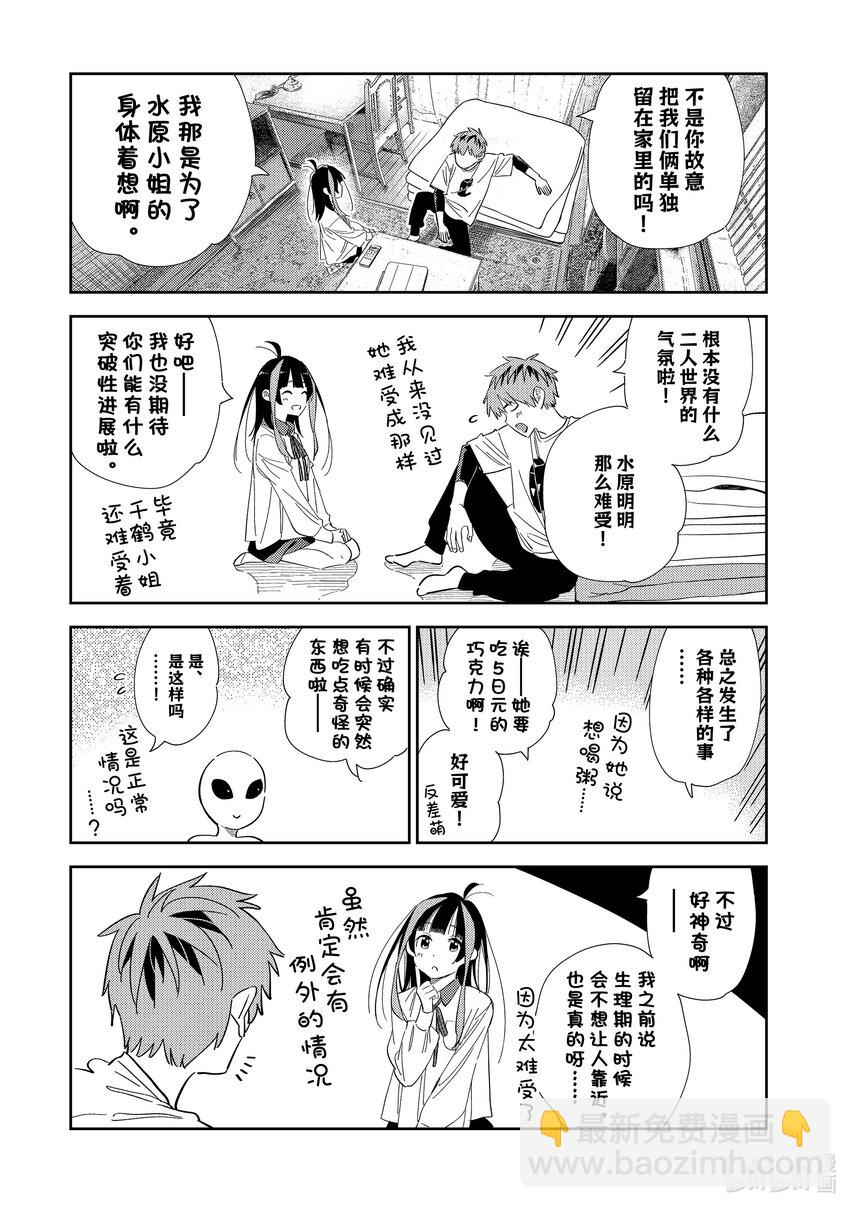 《租借女友》307 租赁女友与女朋友 第9页