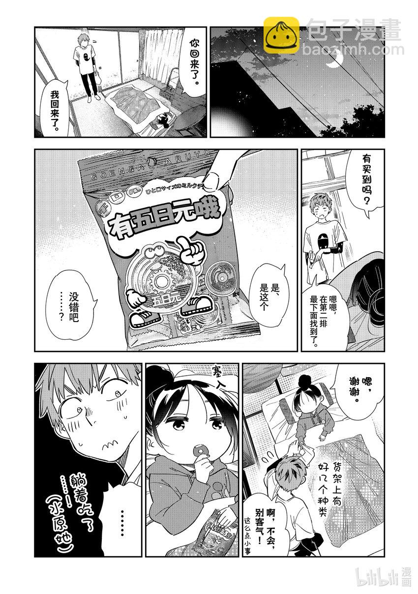 《租借女友》306 那个与女朋友 第10页