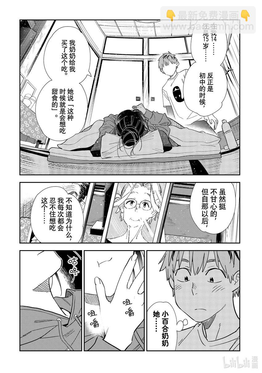 《租借女友》306 那个与女朋友 第11页