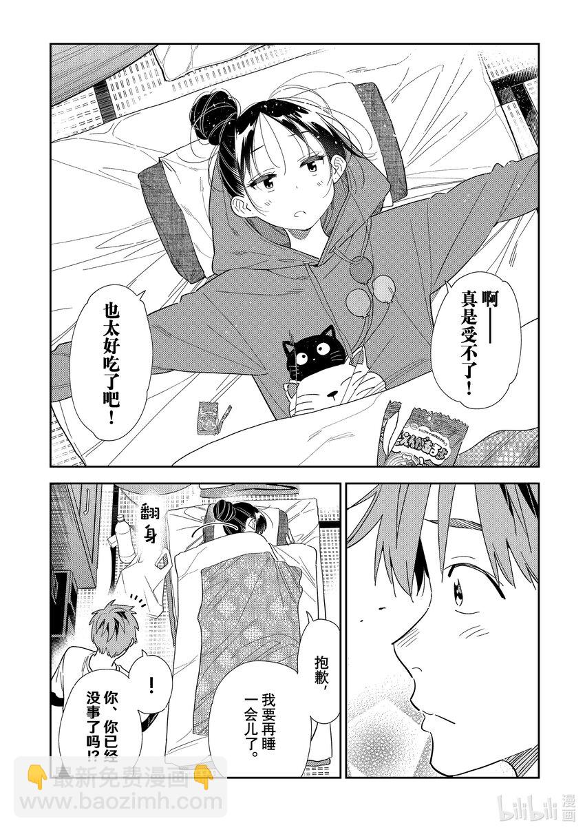 《租借女友》306 那个与女朋友 第12页