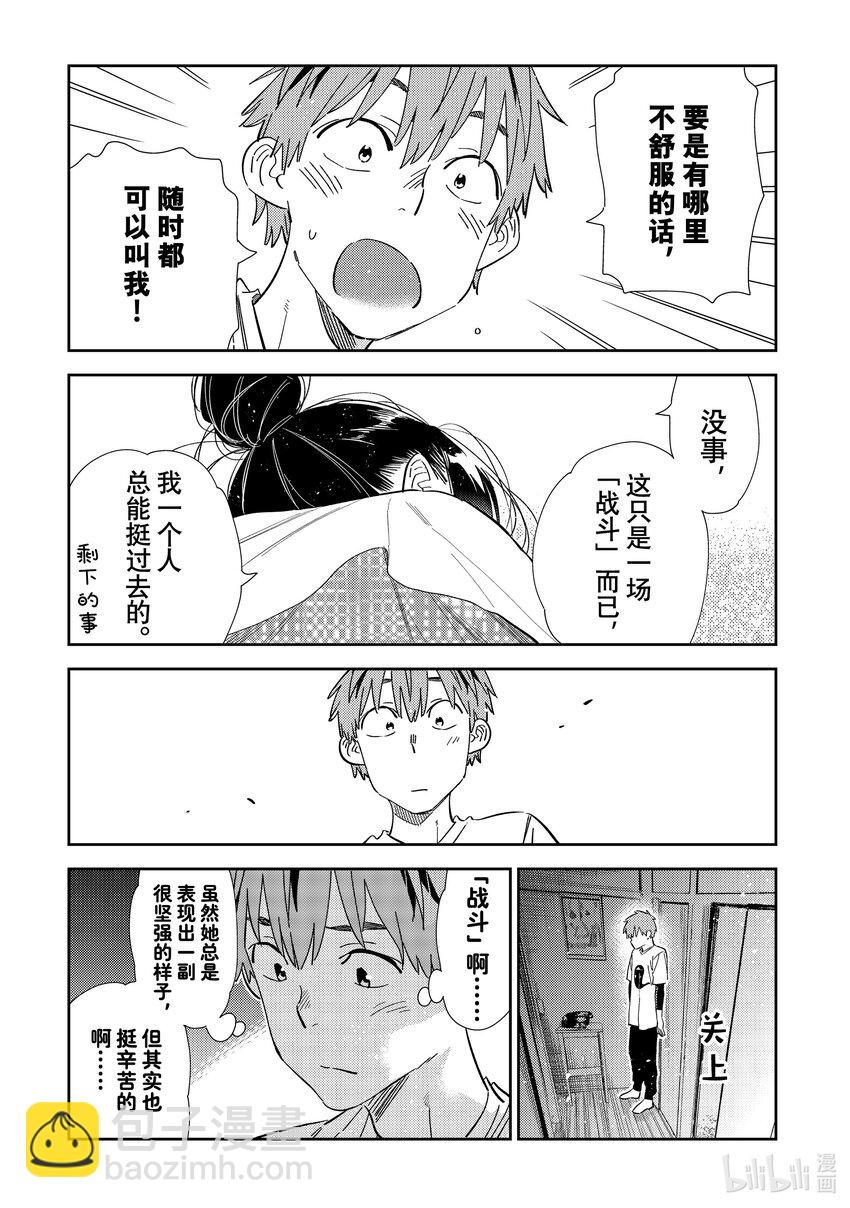 《租借女友》306 那个与女朋友 第13页