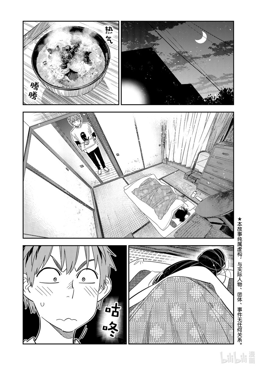 《租借女友》306 那个与女朋友 第1页