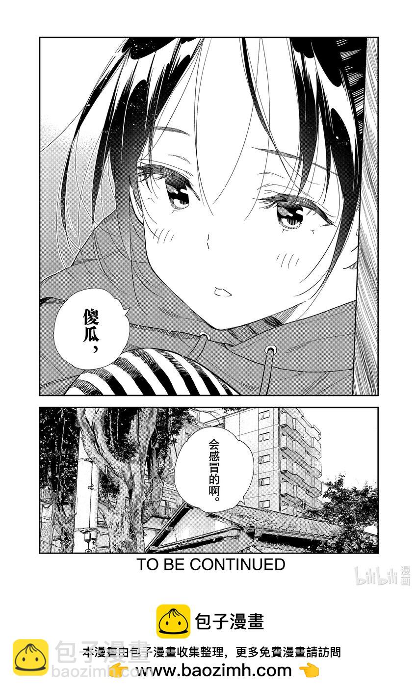 《租借女友》306 那个与女朋友 第20页