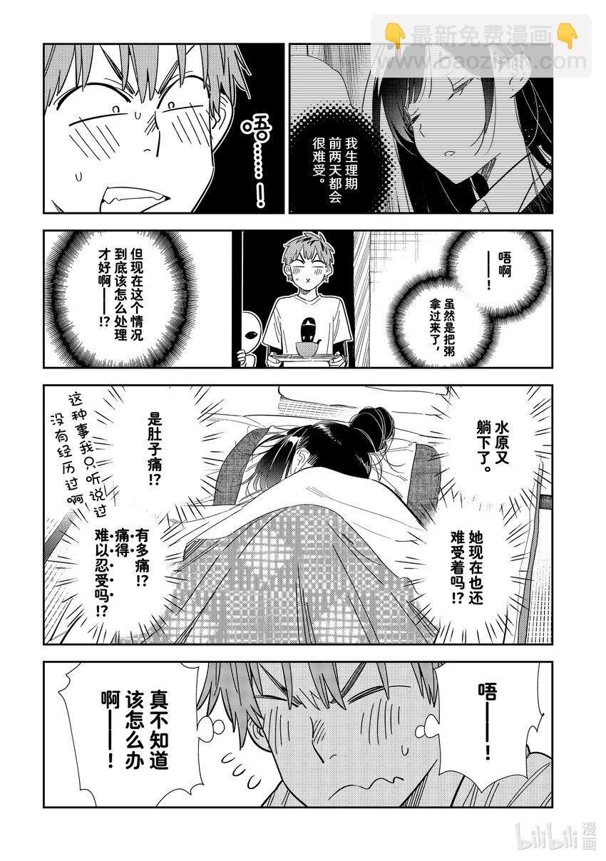 《租借女友》306 那个与女朋友 第3页