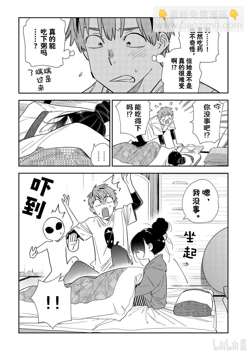 《租借女友》306 那个与女朋友 第5页