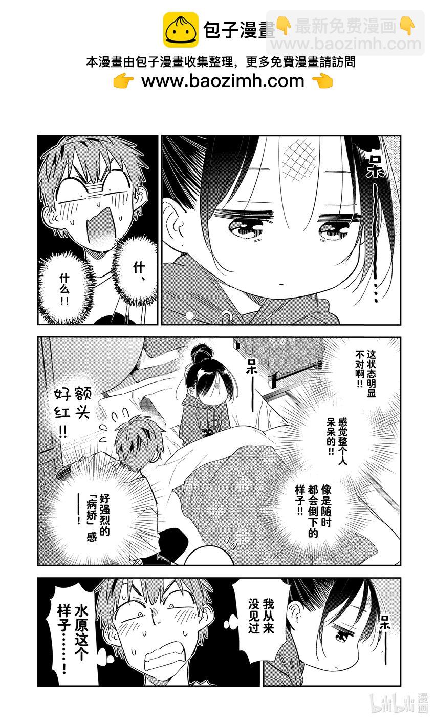 《租借女友》306 那个与女朋友 第6页