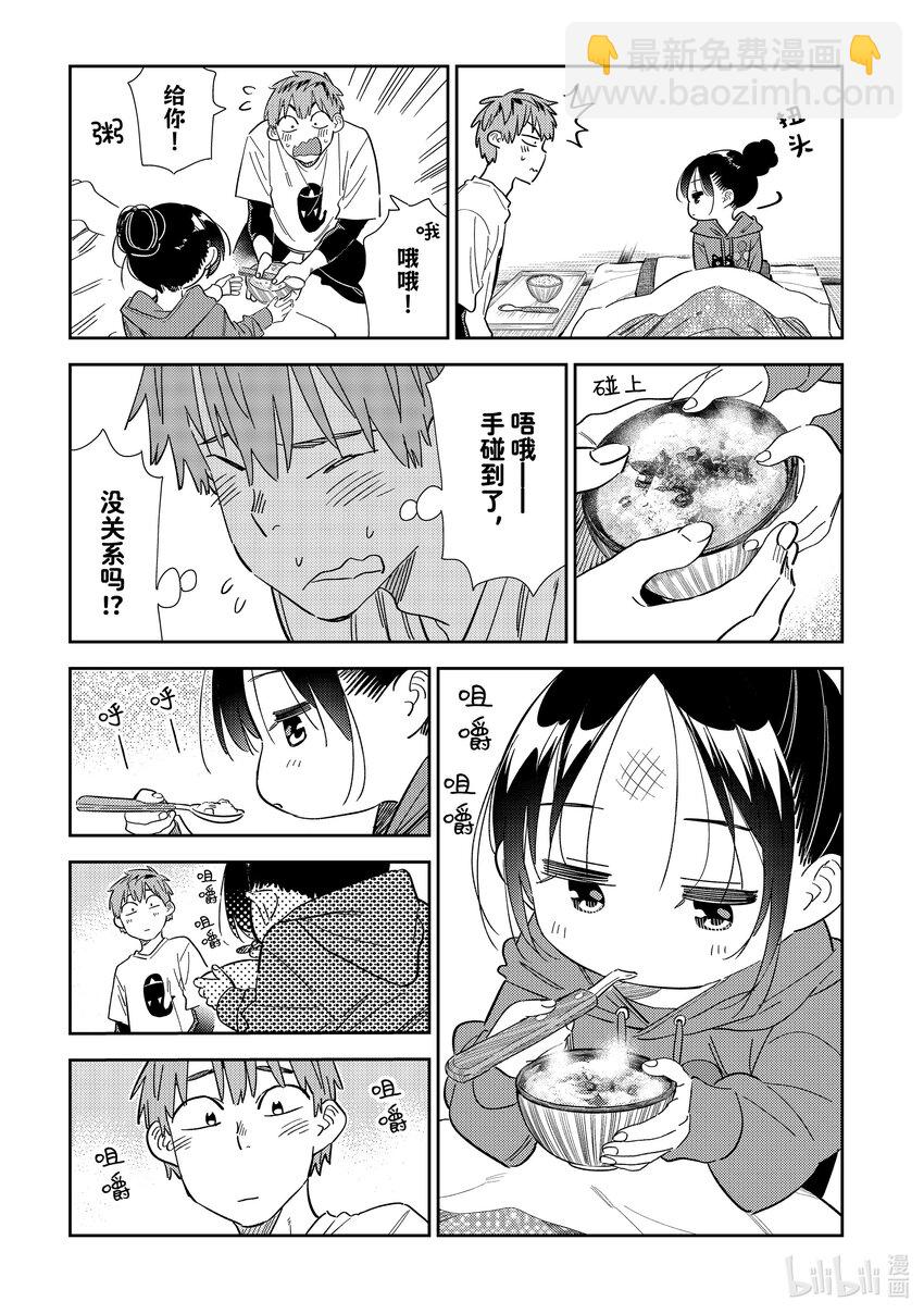 《租借女友》306 那个与女朋友 第7页