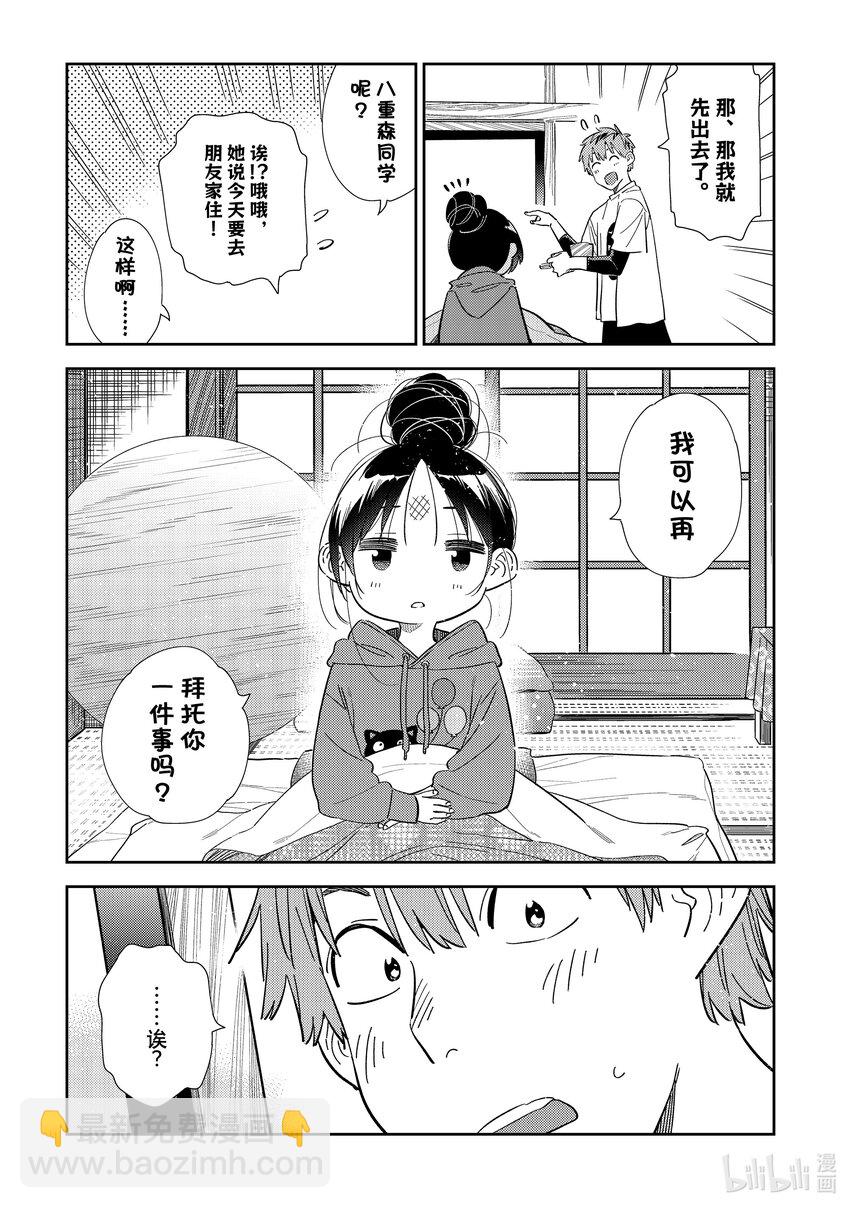 《租借女友》306 那个与女朋友 第9页