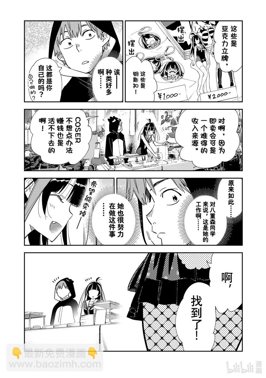 《租借女友》311 COSPLAY与女朋友 第6页