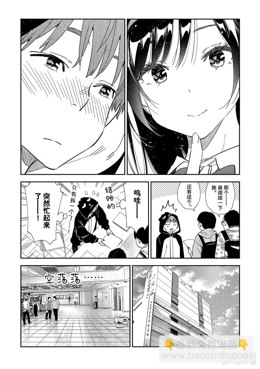 《租借女友》312 角色扮演与女朋友 第11页