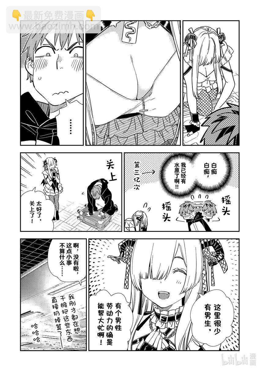 《租借女友》312 角色扮演与女朋友 第13页