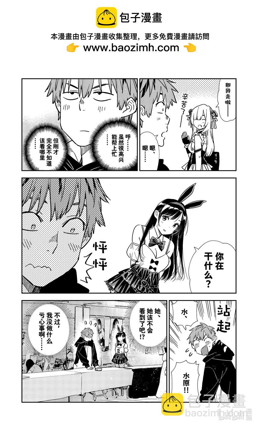 《租借女友》312 角色扮演与女朋友 第14页