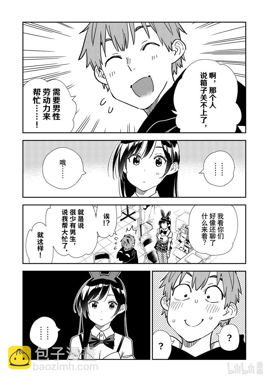《租借女友》312 角色扮演与女朋友 第15页