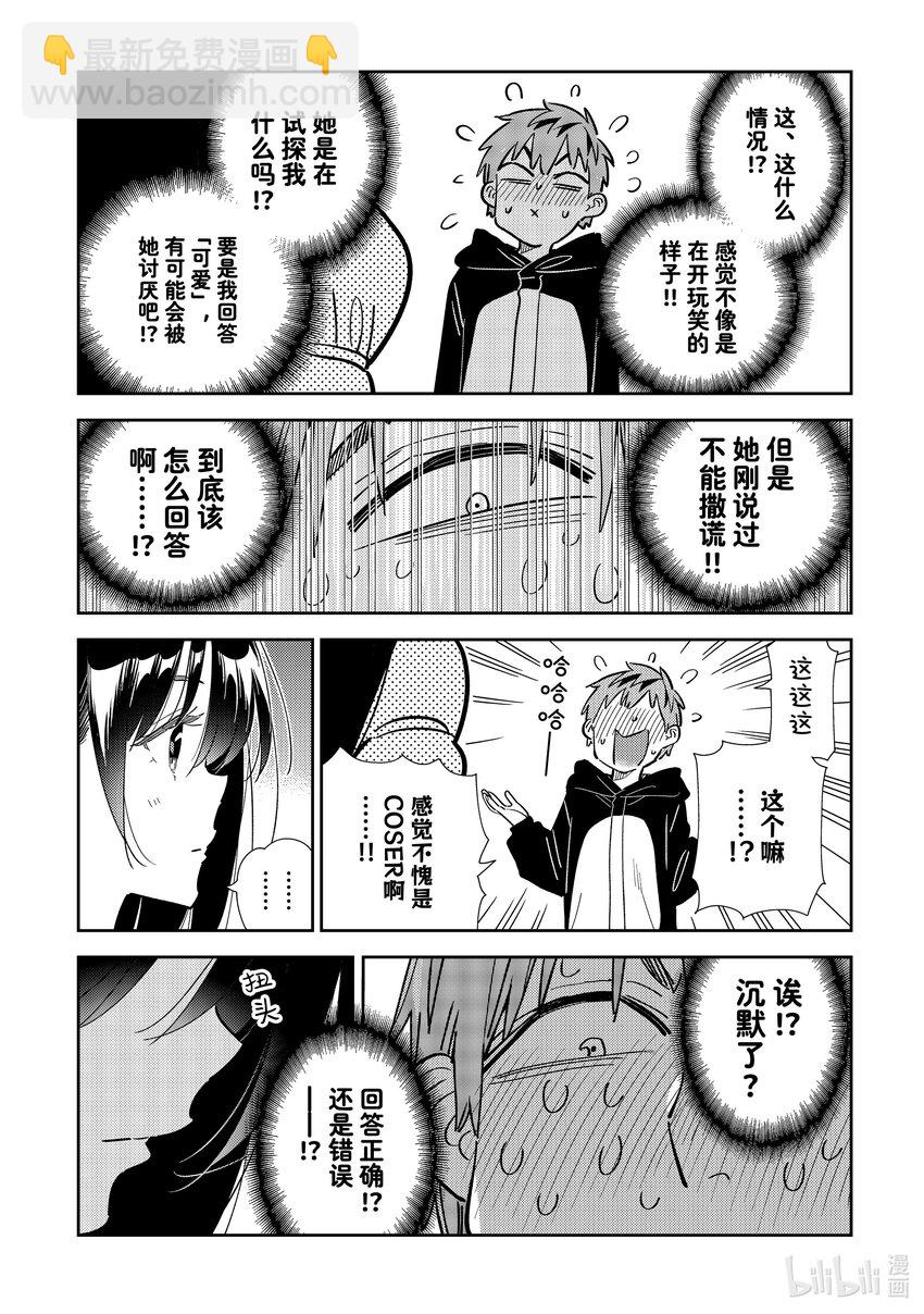 《租借女友》312 角色扮演与女朋友 第19页