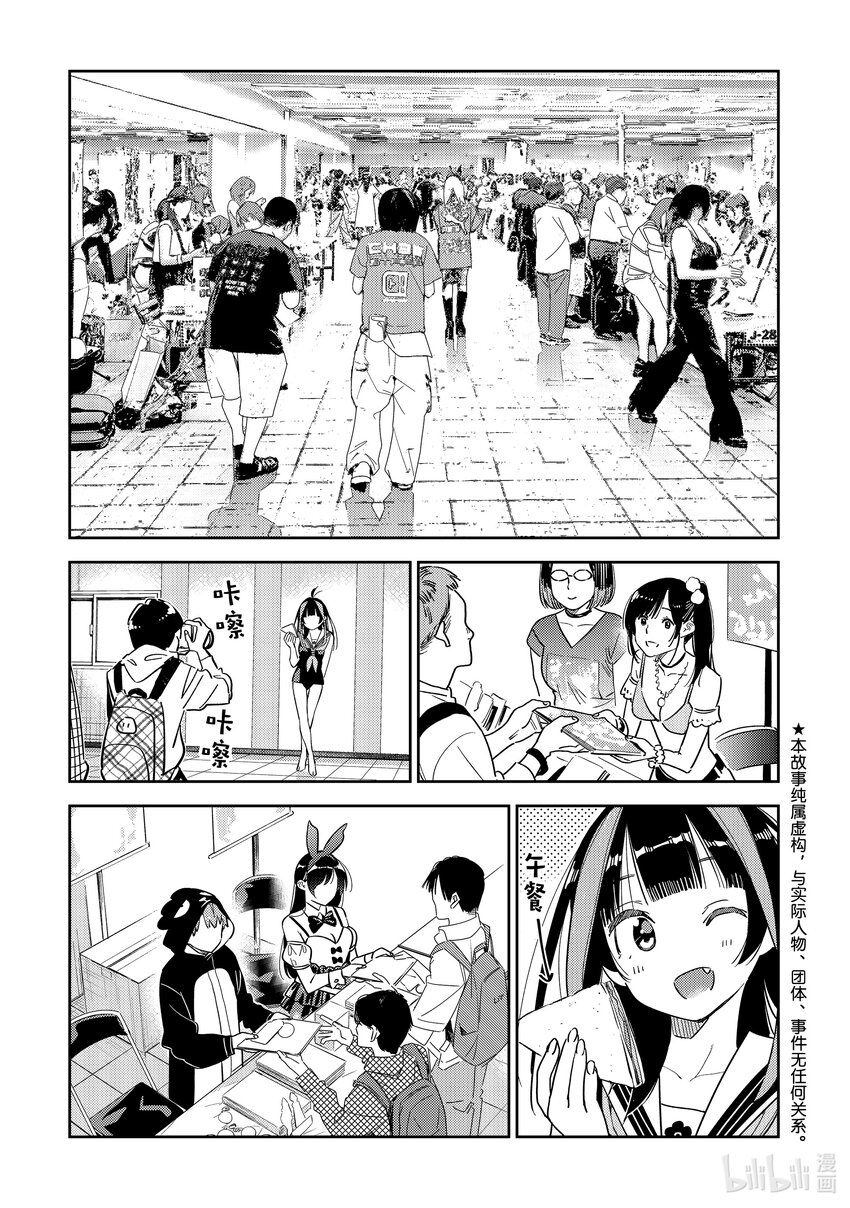 《租借女友》312 角色扮演与女朋友 第1页
