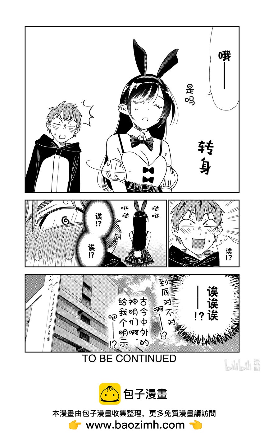 《租借女友》312 角色扮演与女朋友 第20页