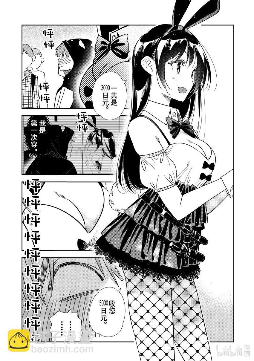 《租借女友》312 角色扮演与女朋友 第3页