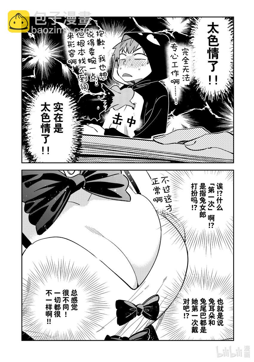 《租借女友》312 角色扮演与女朋友 第4页