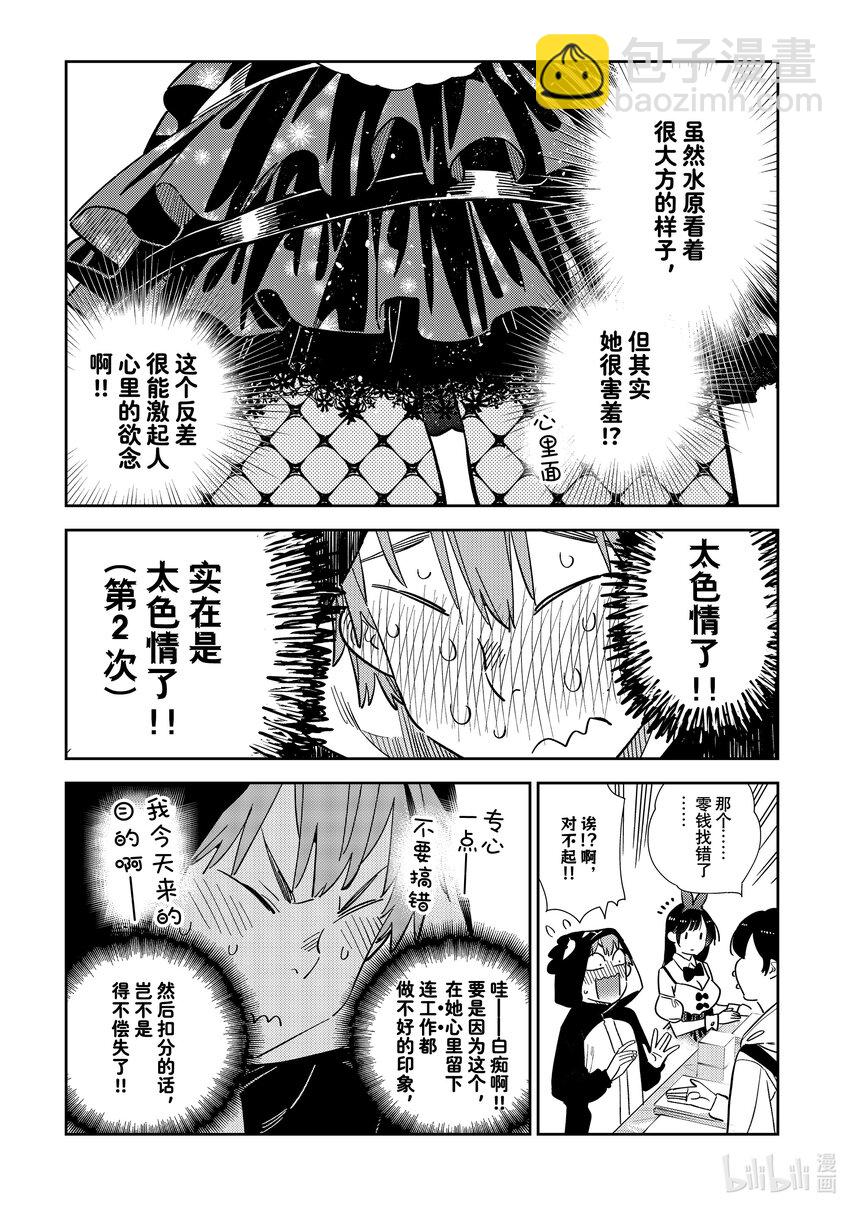 《租借女友》312 角色扮演与女朋友 第5页