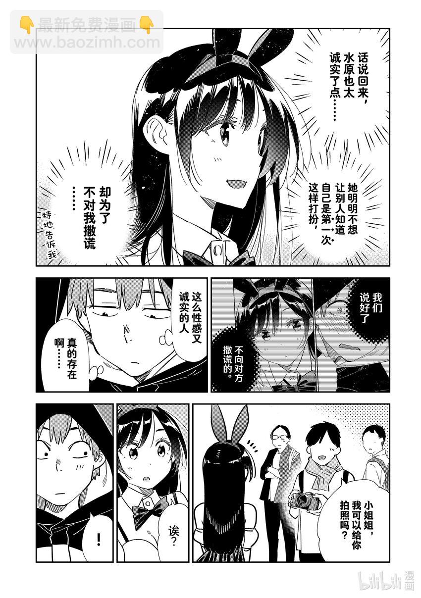 《租借女友》312 角色扮演与女朋友 第6页