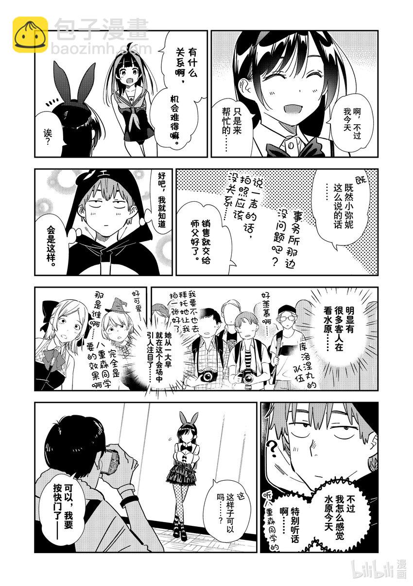 《租借女友》312 角色扮演与女朋友 第7页